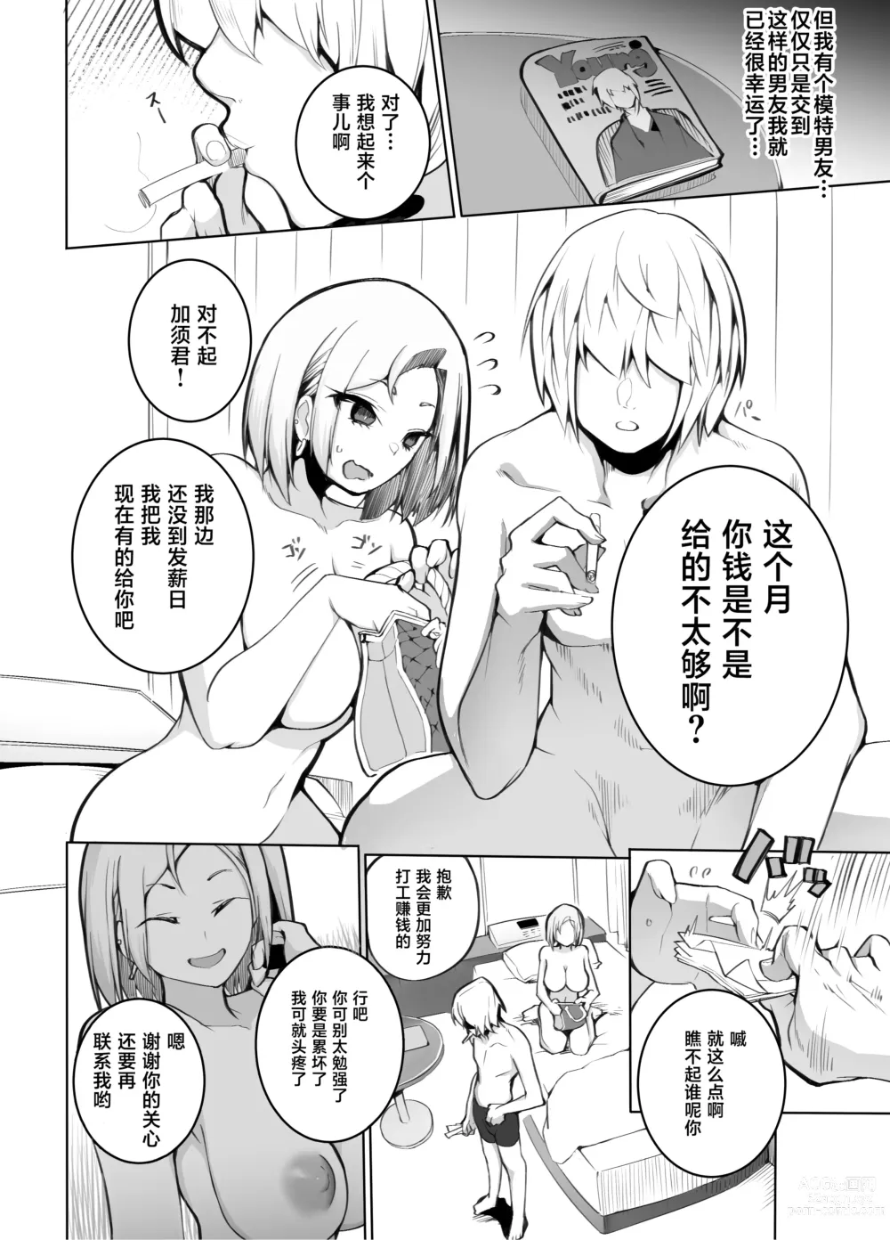 Page 4 of doujinshi Kanesae Haraeba, Cosplay demo Hame temo Kureru Gal o Te ni Iremashita