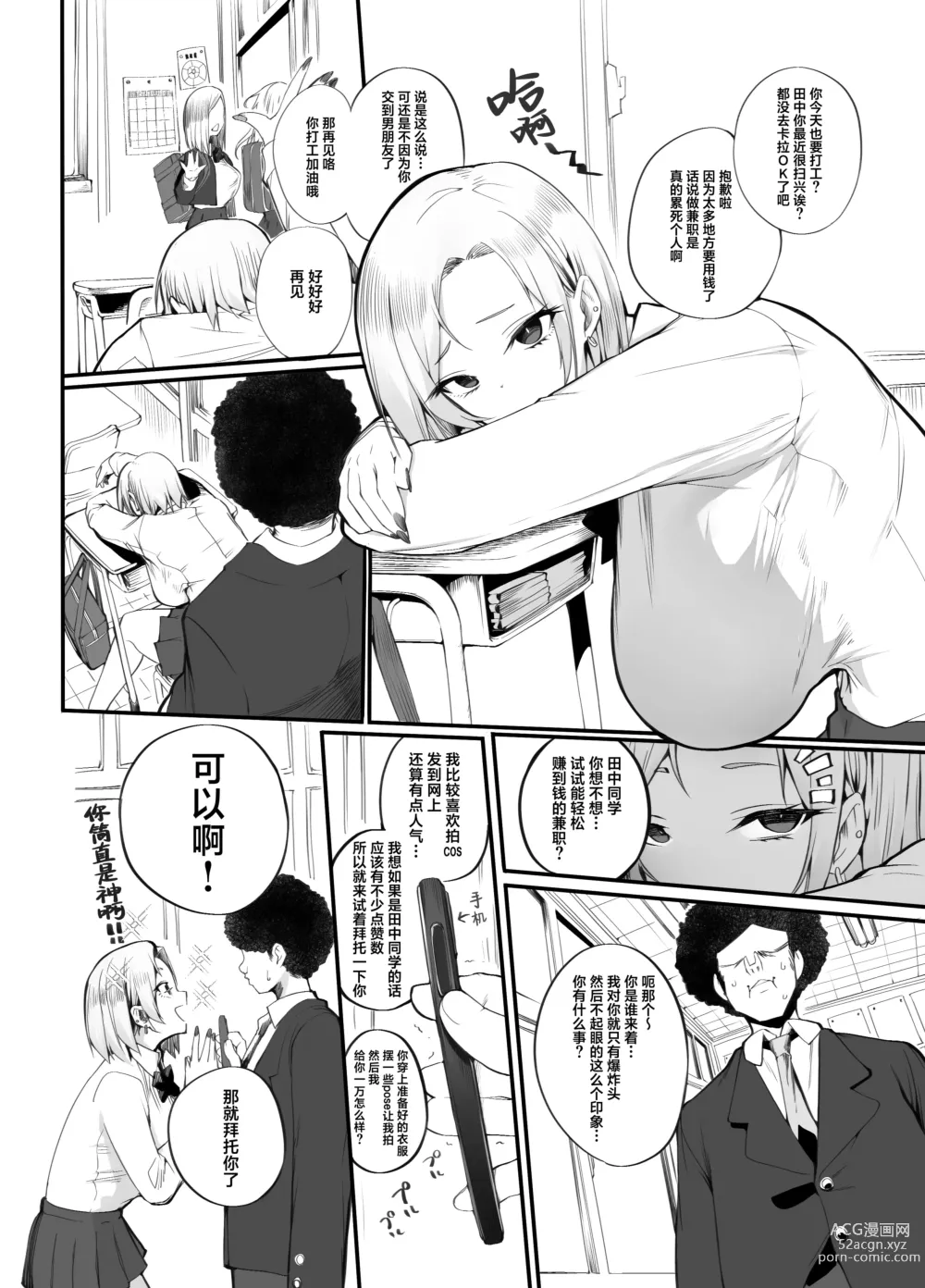 Page 8 of doujinshi Kanesae Haraeba, Cosplay demo Hame temo Kureru Gal o Te ni Iremashita