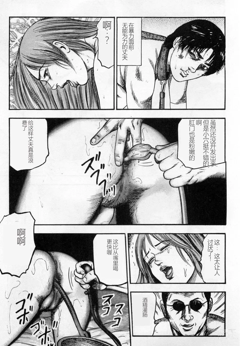 Page 104 of manga Injuu Shimai