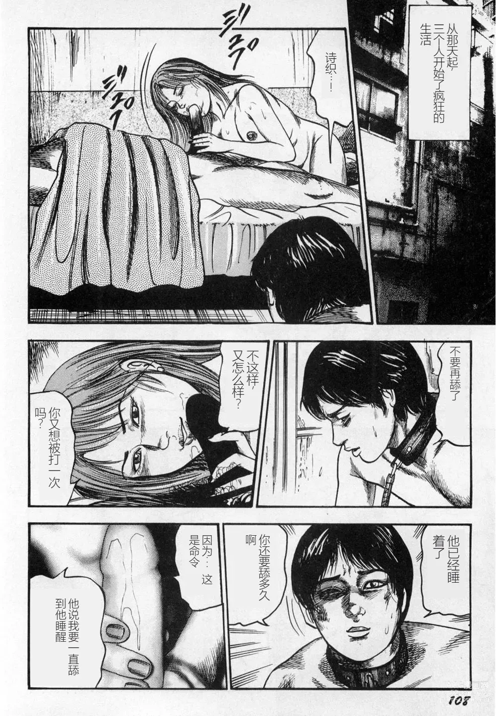 Page 109 of manga Injuu Shimai