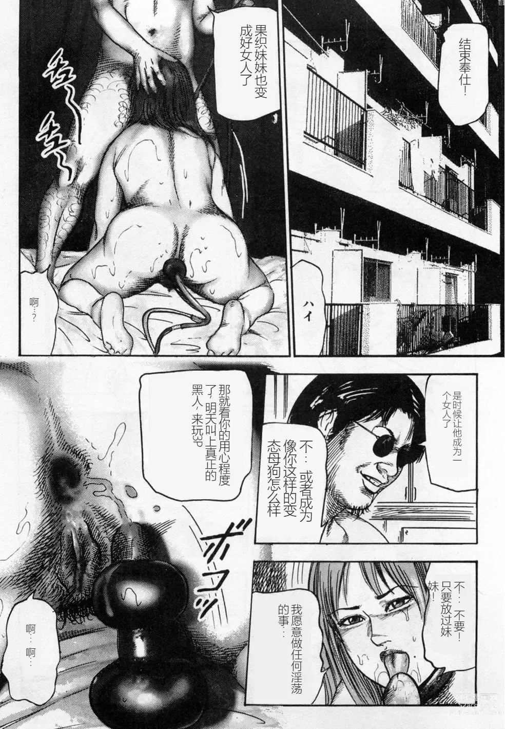 Page 12 of manga Injuu Shimai