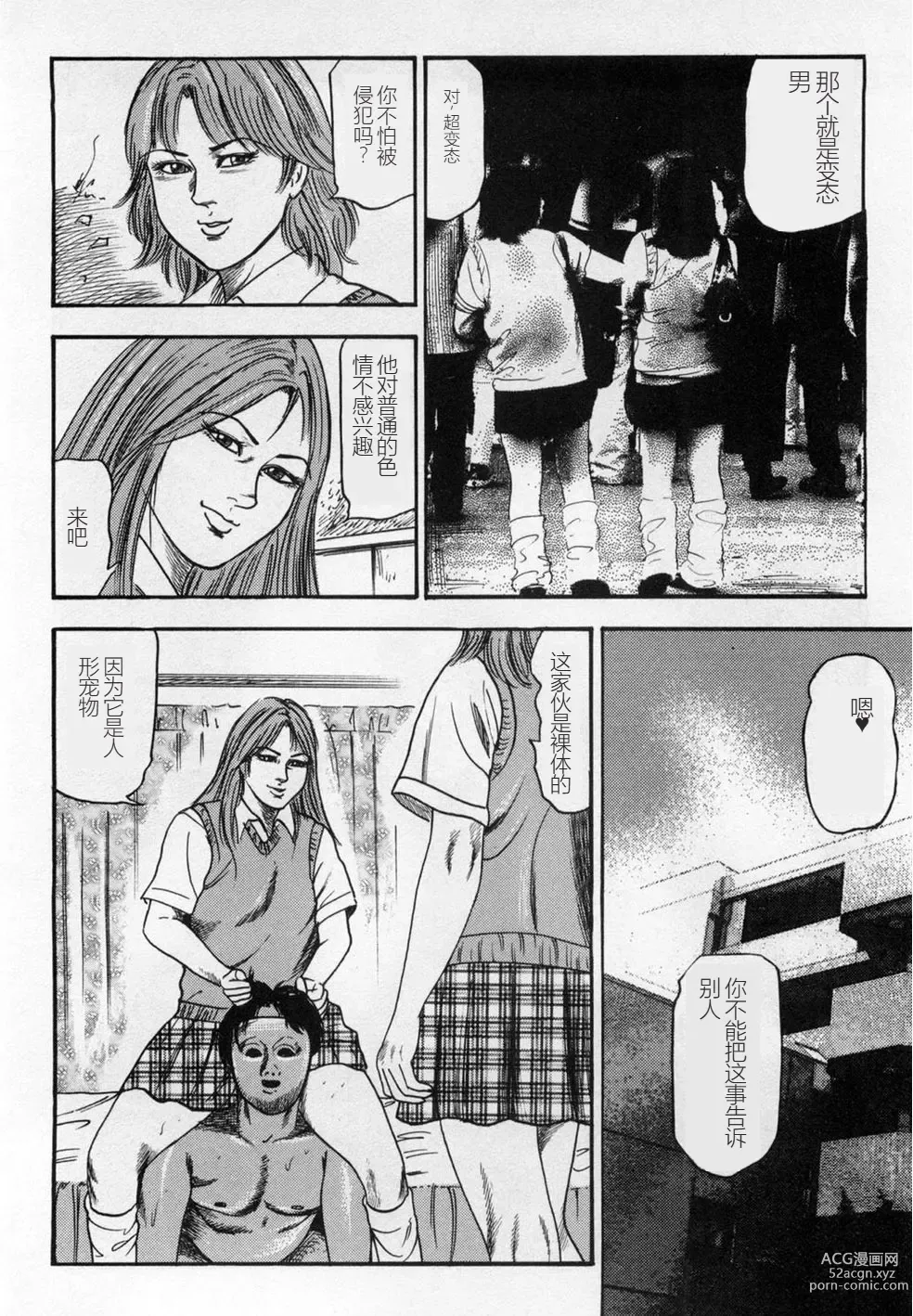 Page 119 of manga Injuu Shimai