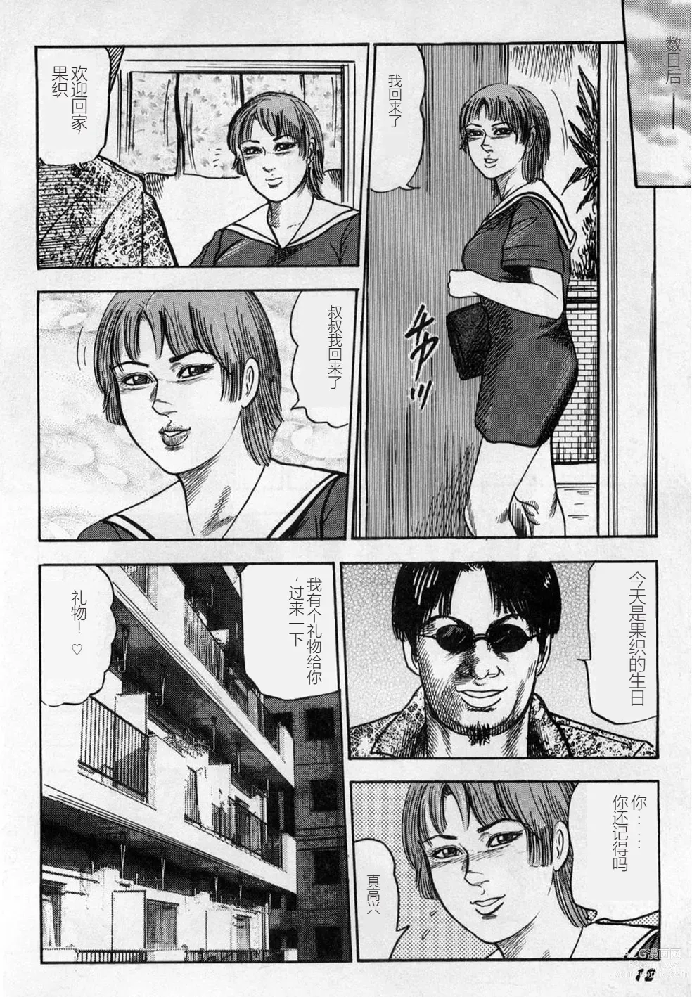 Page 13 of manga Injuu Shimai