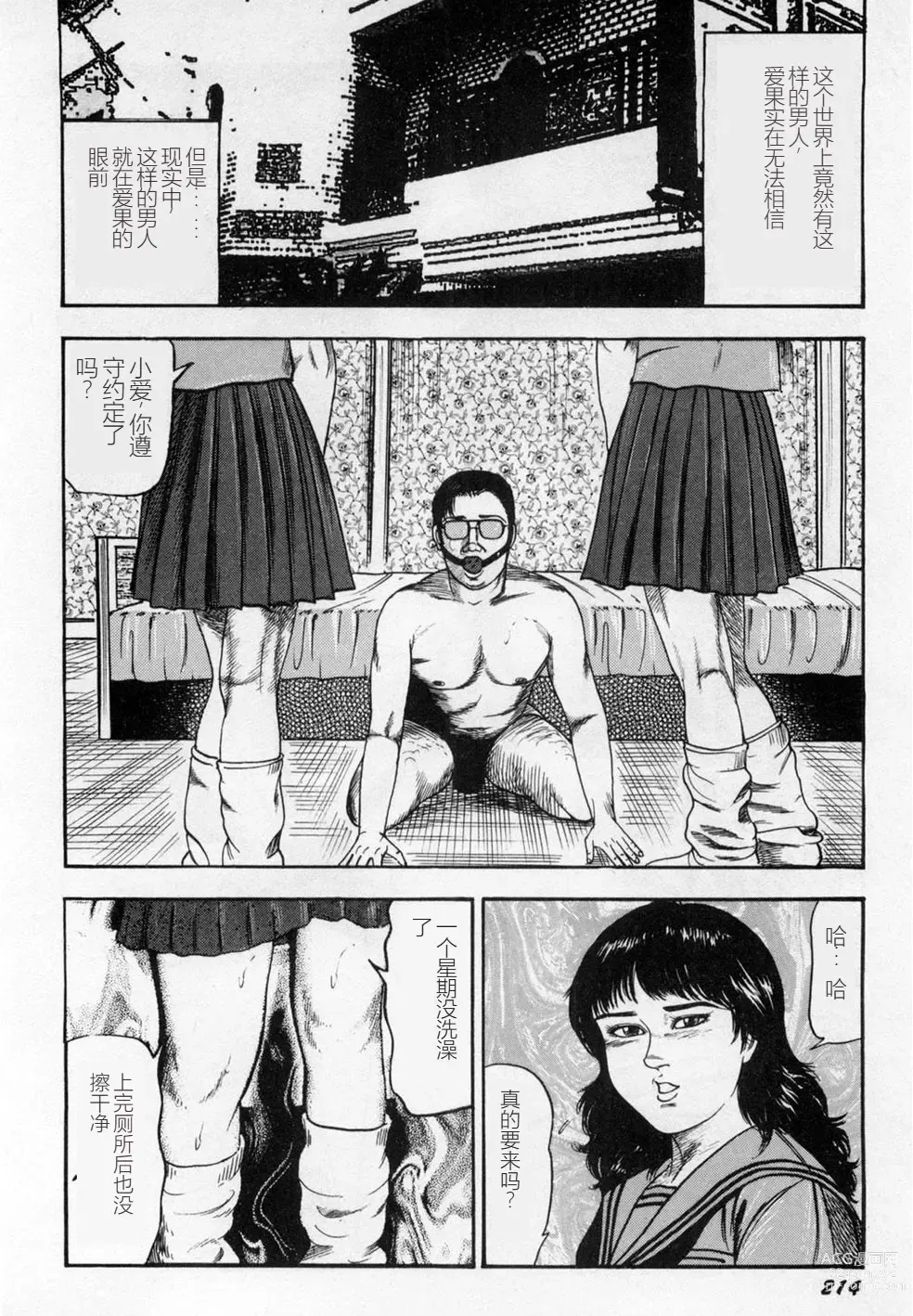 Page 215 of manga Injuu Shimai