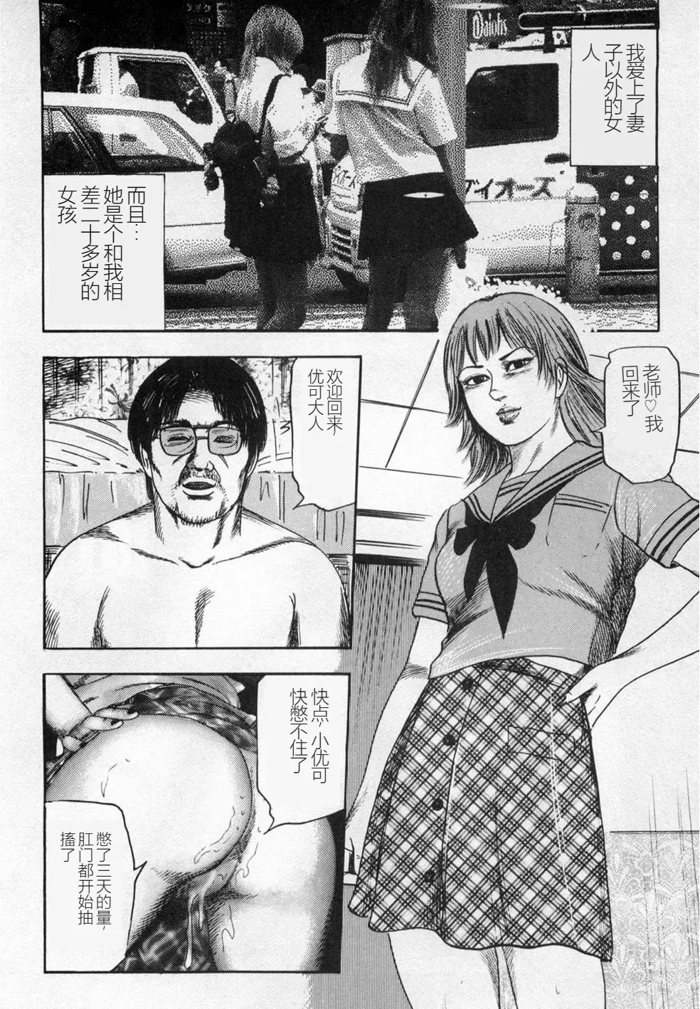 Page 231 of manga Injuu Shimai