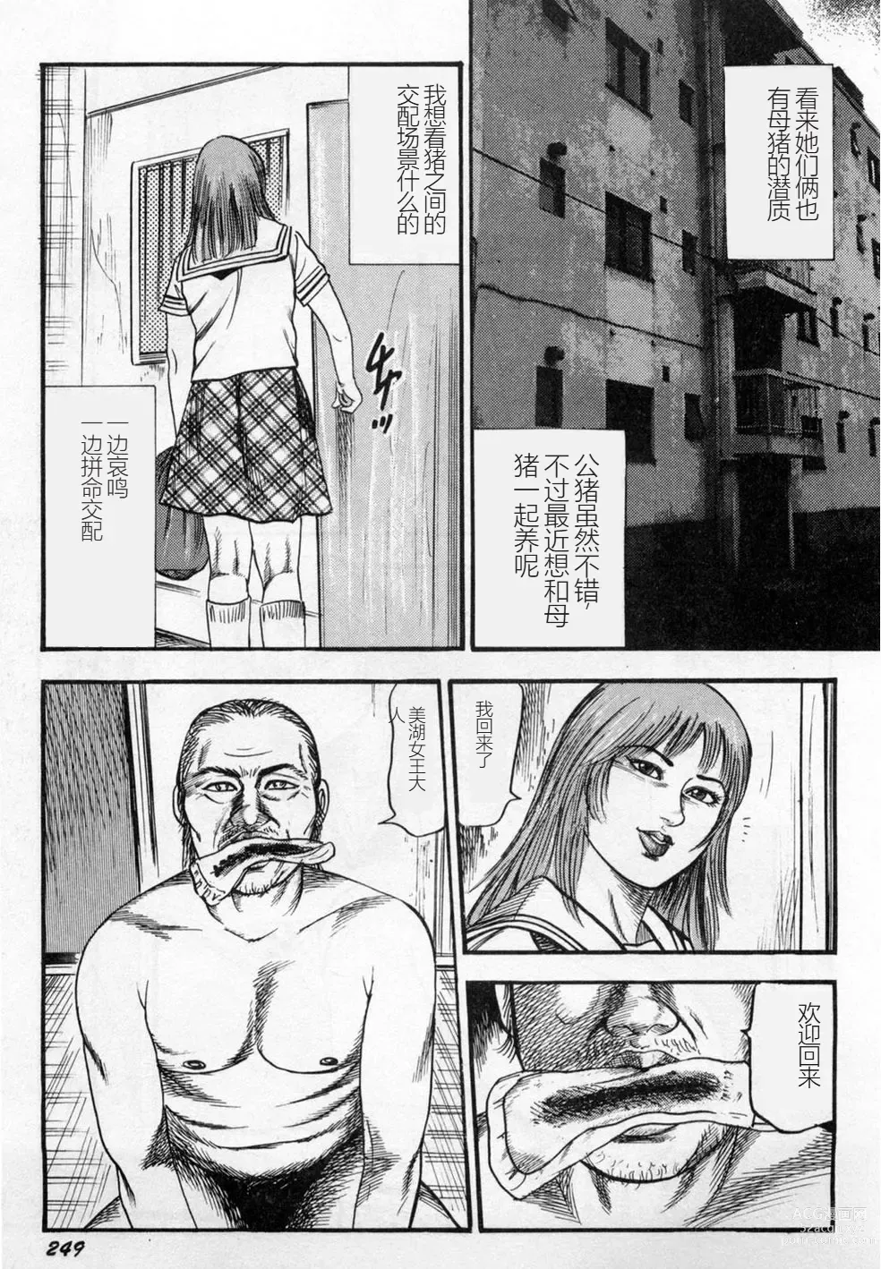 Page 250 of manga Injuu Shimai