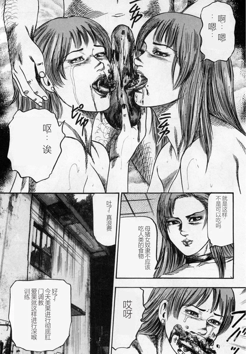 Page 27 of manga Injuu Shimai