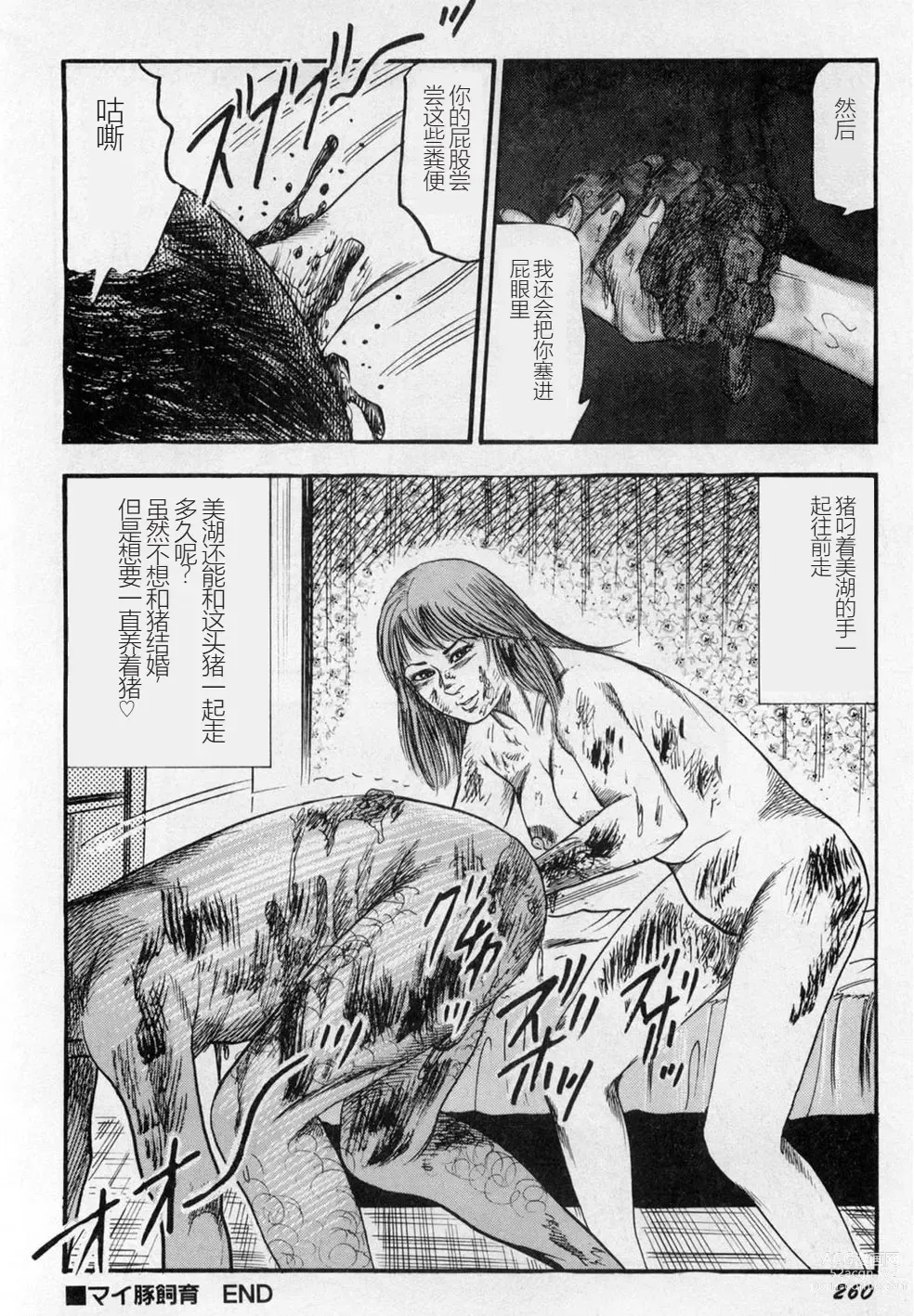 Page 261 of manga Injuu Shimai