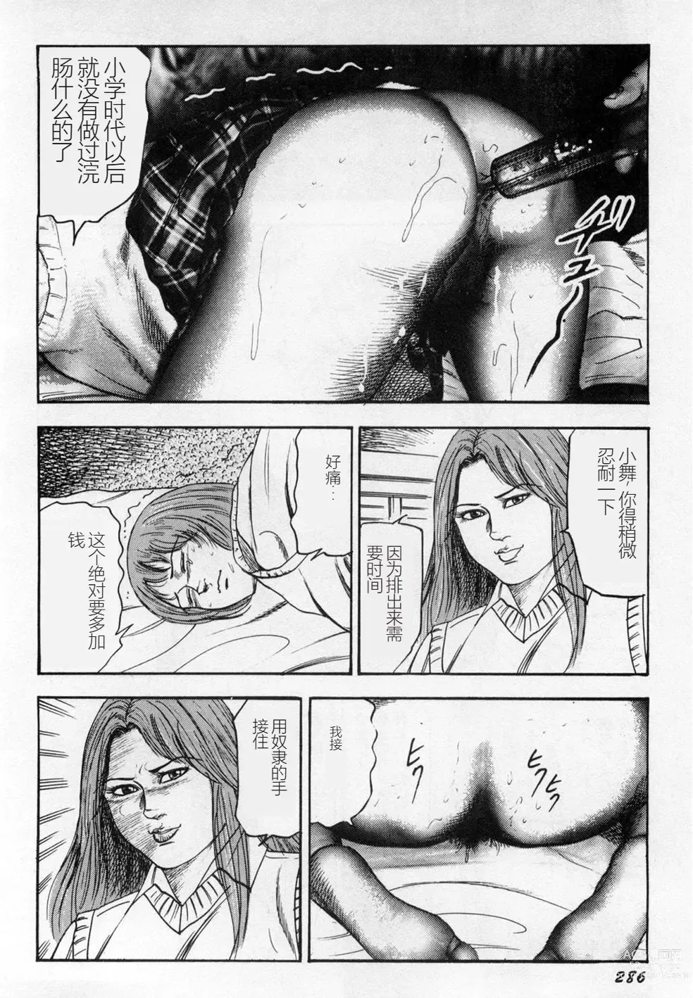 Page 287 of manga Injuu Shimai