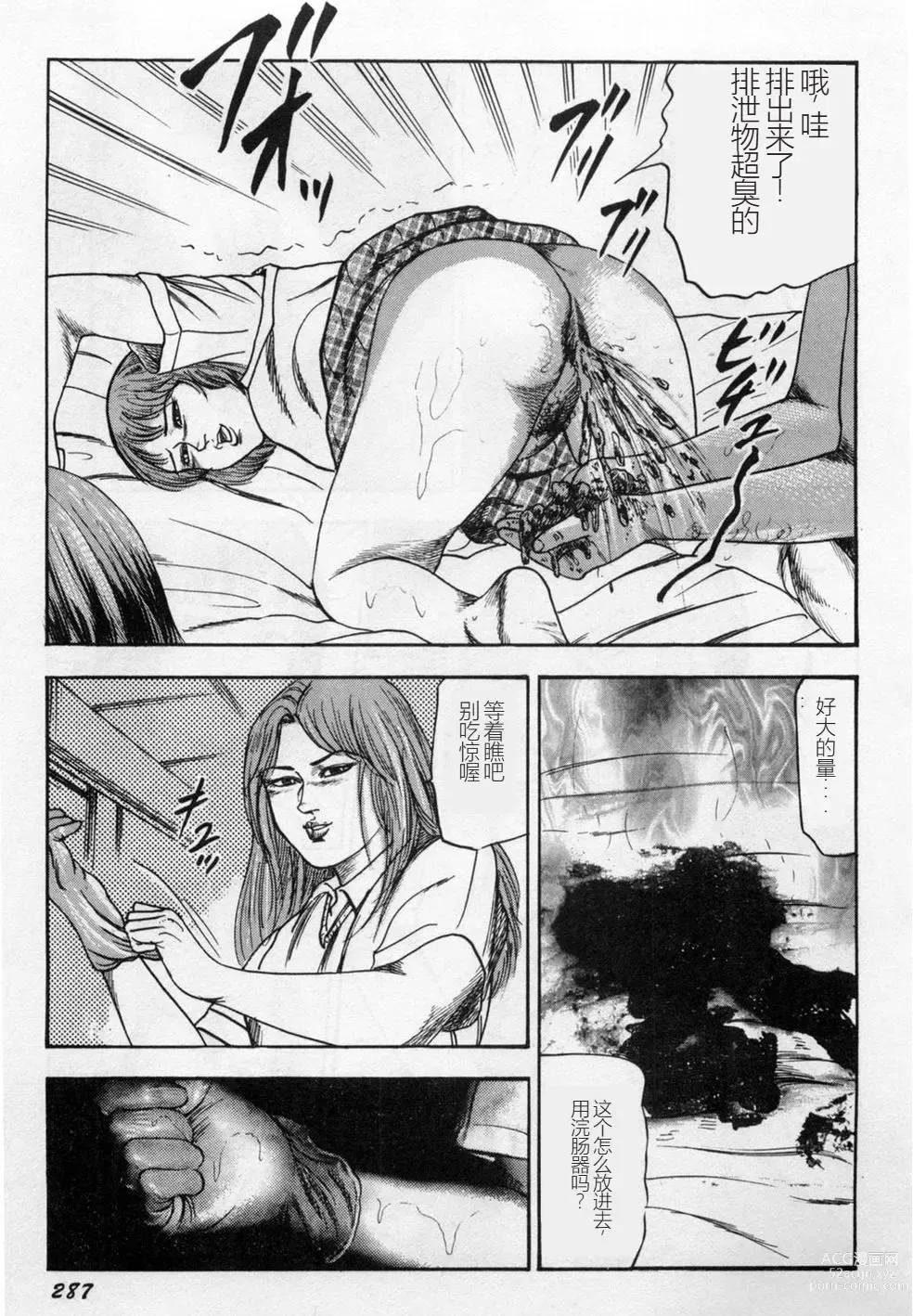 Page 288 of manga Injuu Shimai