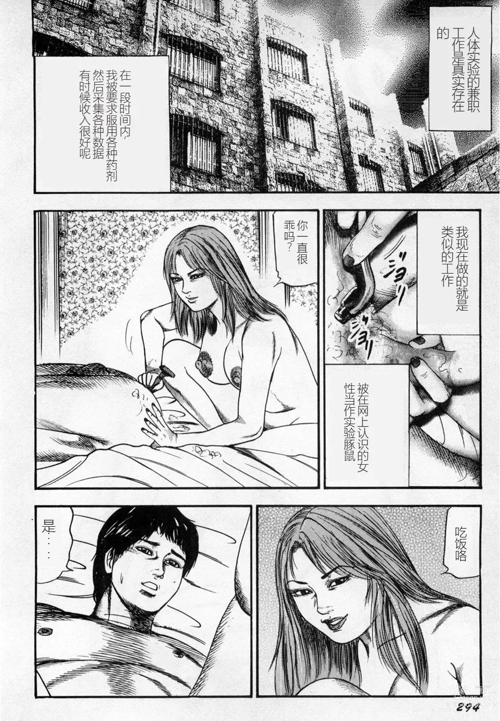 Page 295 of manga Injuu Shimai