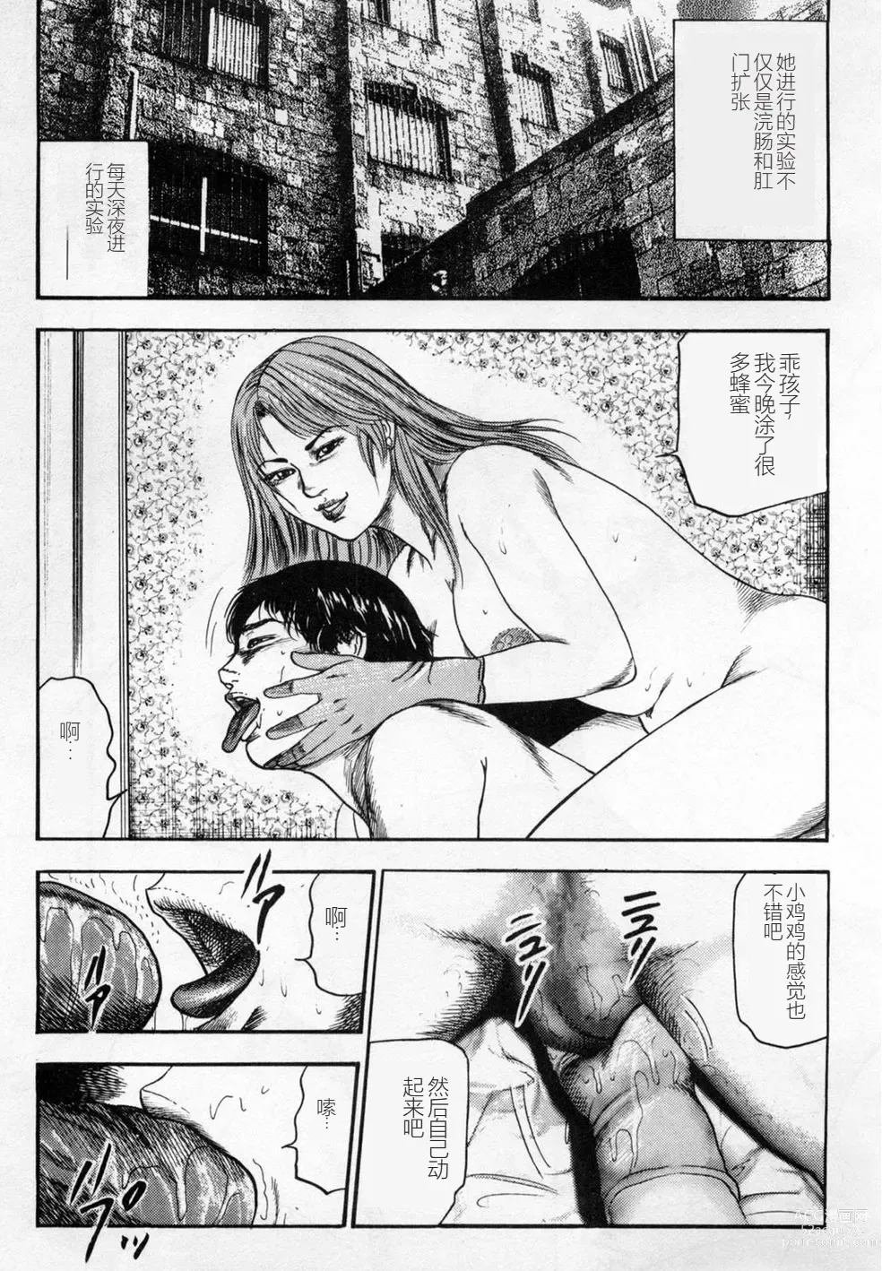 Page 304 of manga Injuu Shimai