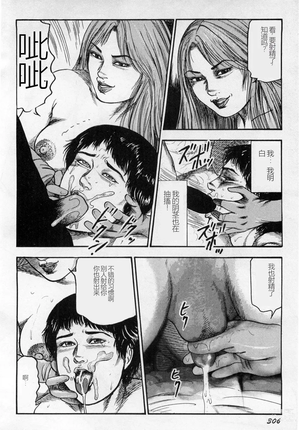 Page 307 of manga Injuu Shimai