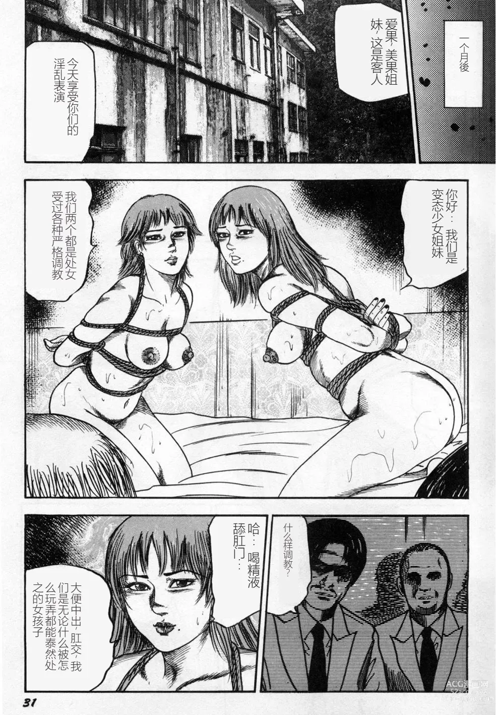 Page 32 of manga Injuu Shimai