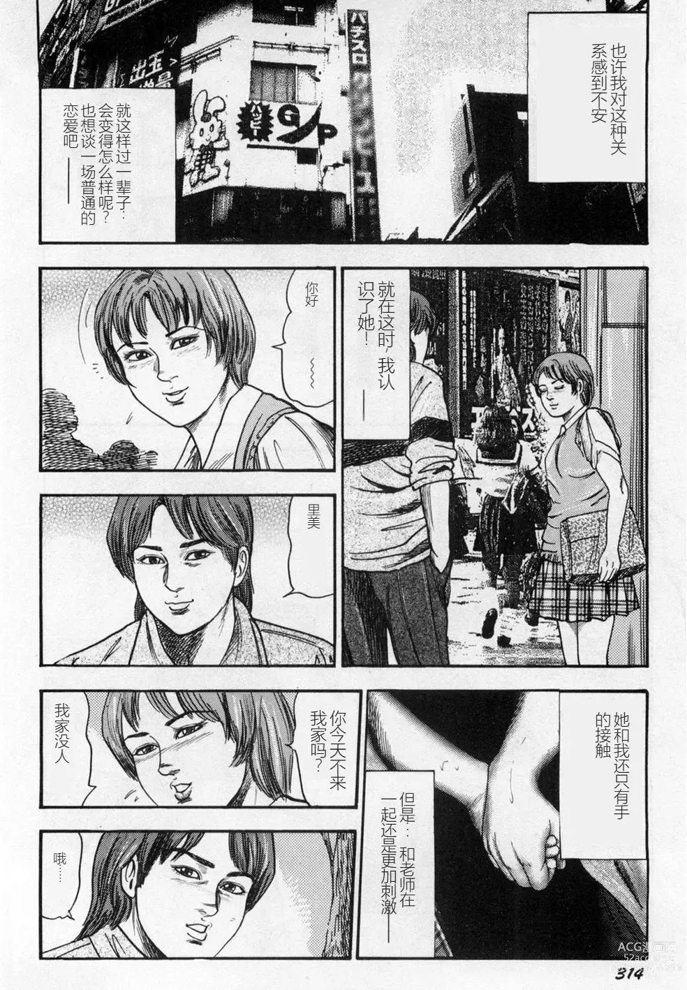 Page 315 of manga Injuu Shimai