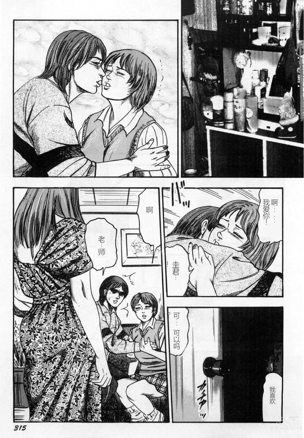 Page 316 of manga Injuu Shimai