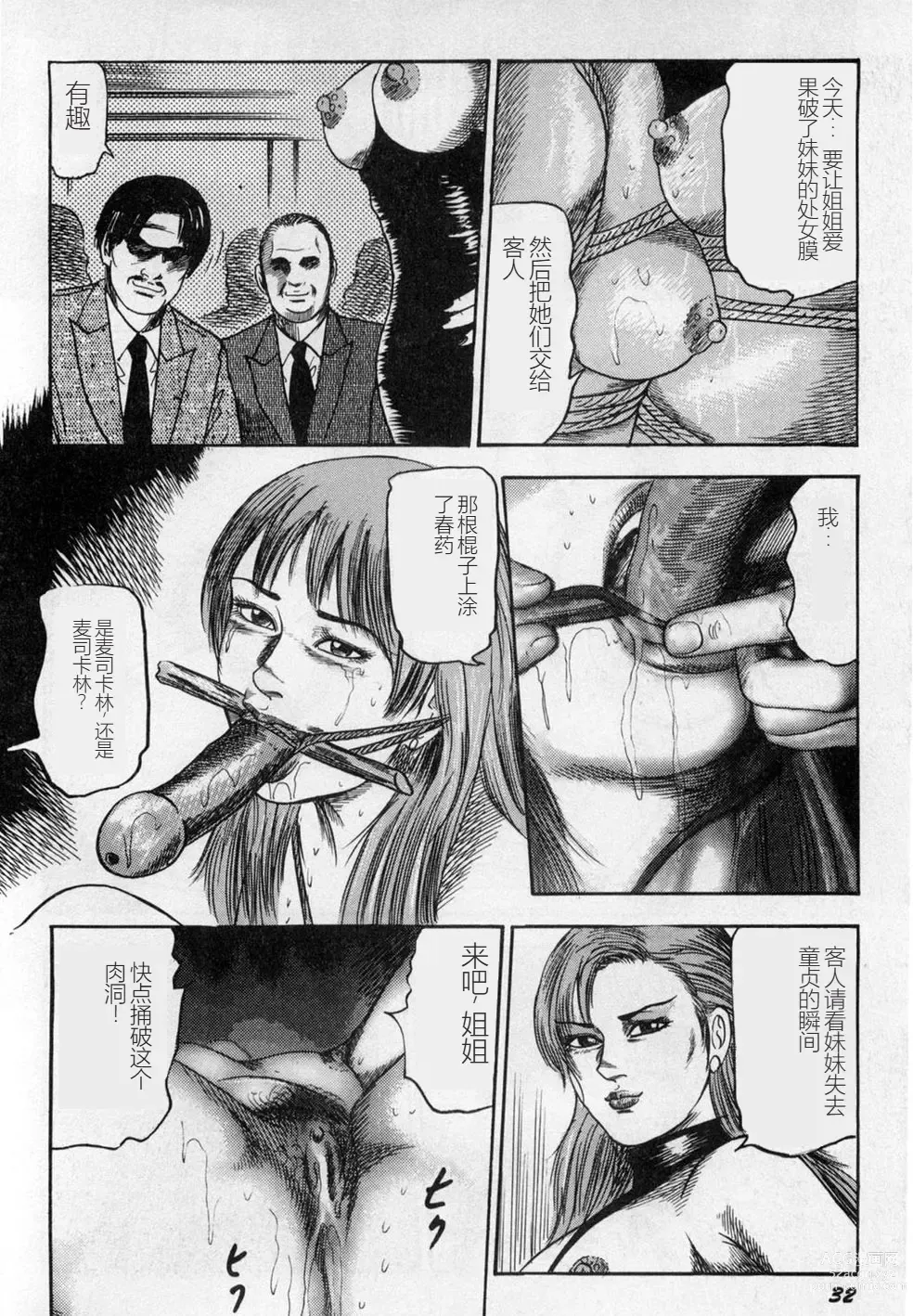 Page 33 of manga Injuu Shimai