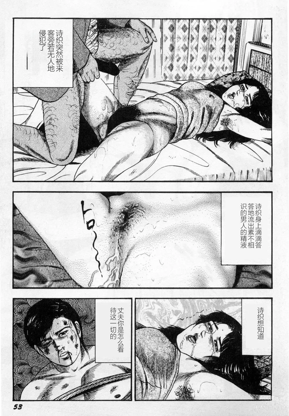 Page 54 of manga Injuu Shimai