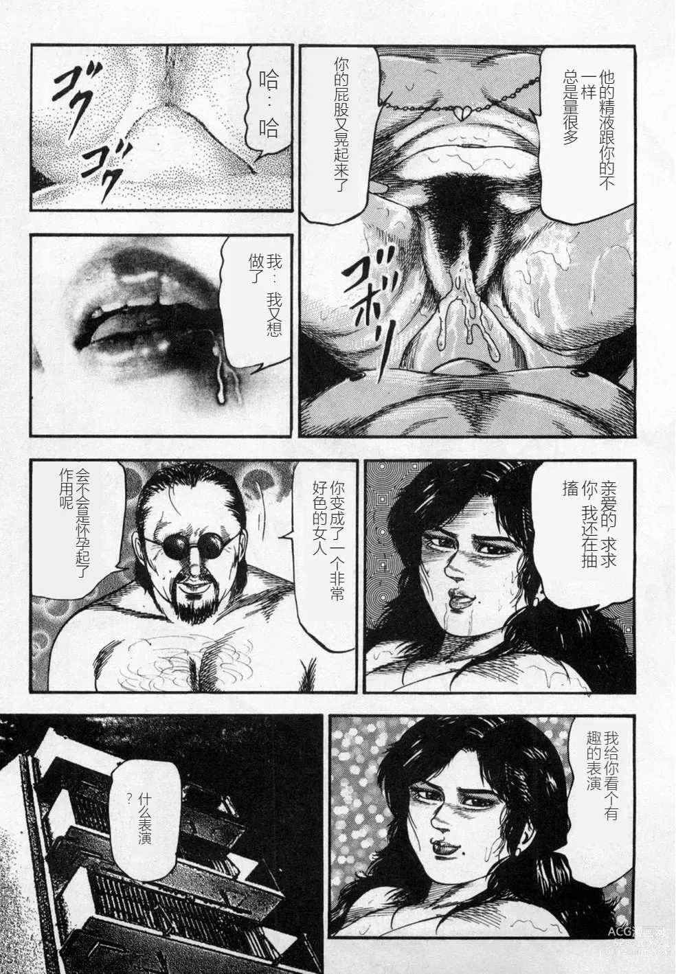 Page 66 of manga Injuu Shimai