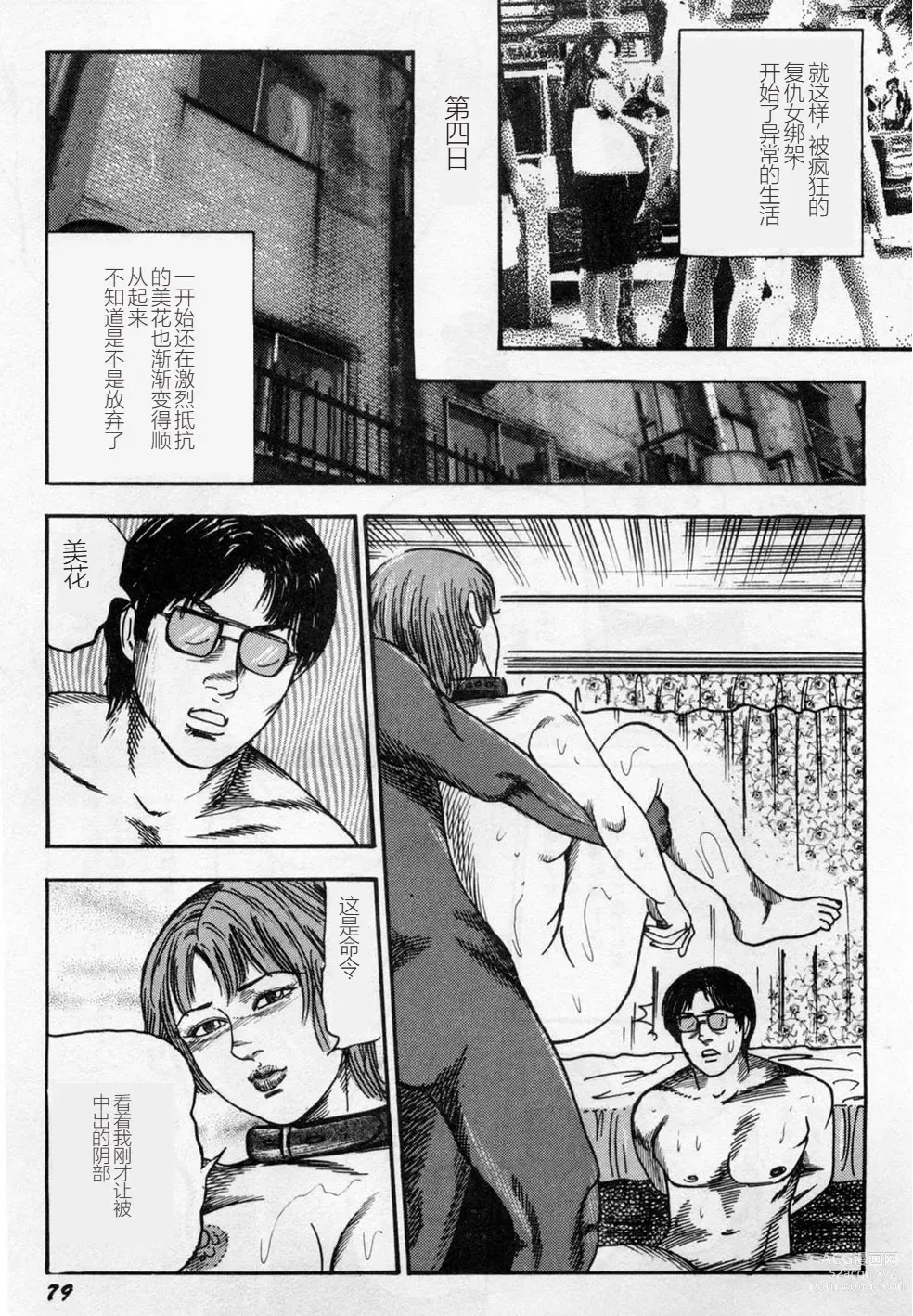 Page 80 of manga Injuu Shimai