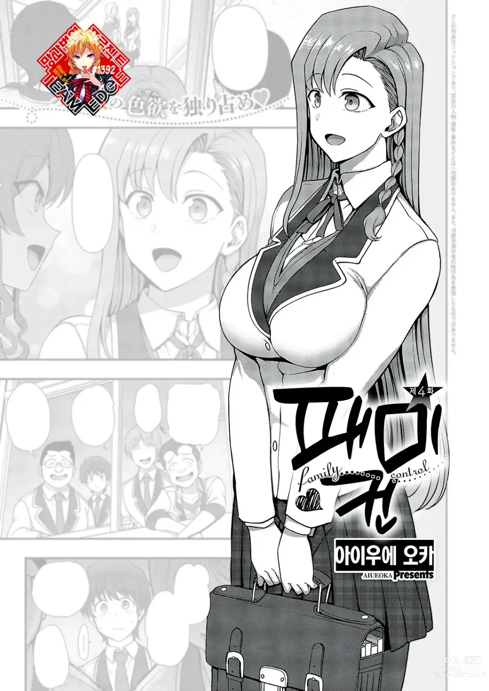 Page 1 of manga 패미컨 4화