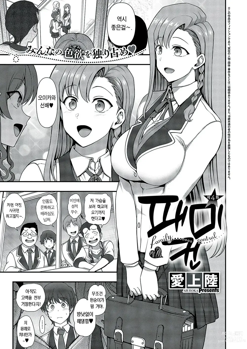 Page 2 of manga 패미컨 4화