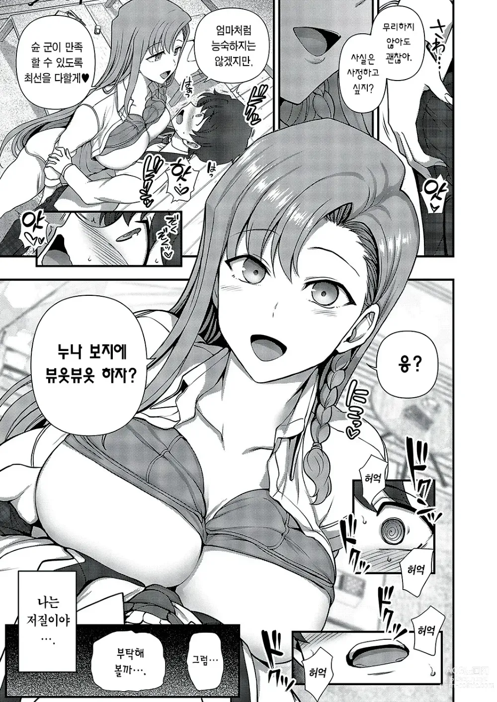 Page 12 of manga 패미컨 4화