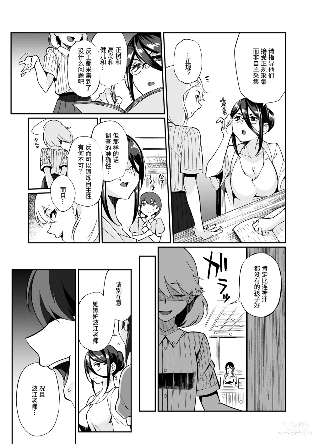 Page 18 of doujinshi 精通反乌托邦