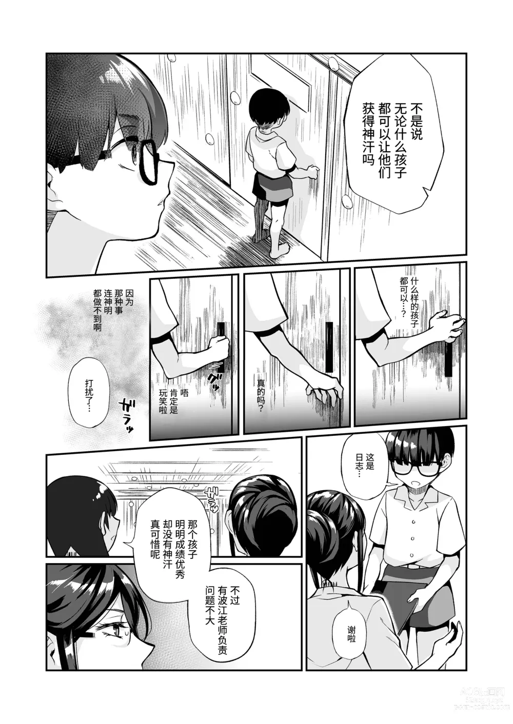 Page 19 of doujinshi 精通反乌托邦