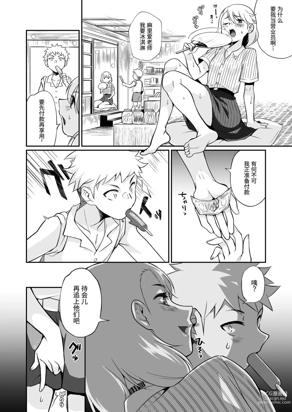 Page 27 of doujinshi 精通反乌托邦