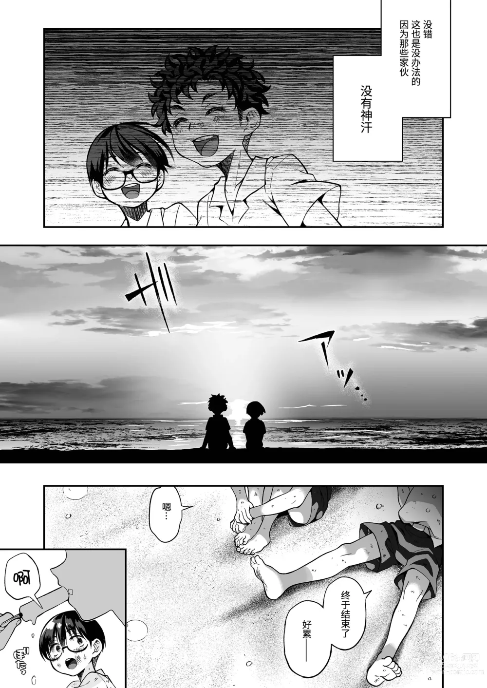 Page 32 of doujinshi 精通反乌托邦