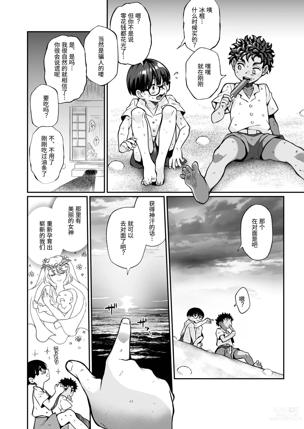 Page 33 of doujinshi 精通反乌托邦