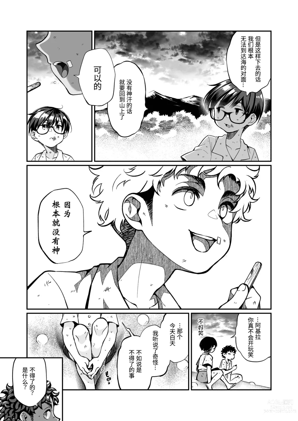 Page 34 of doujinshi 精通反乌托邦