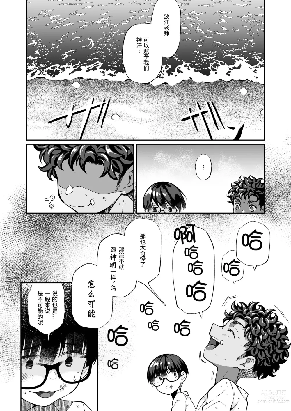 Page 35 of doujinshi 精通反乌托邦