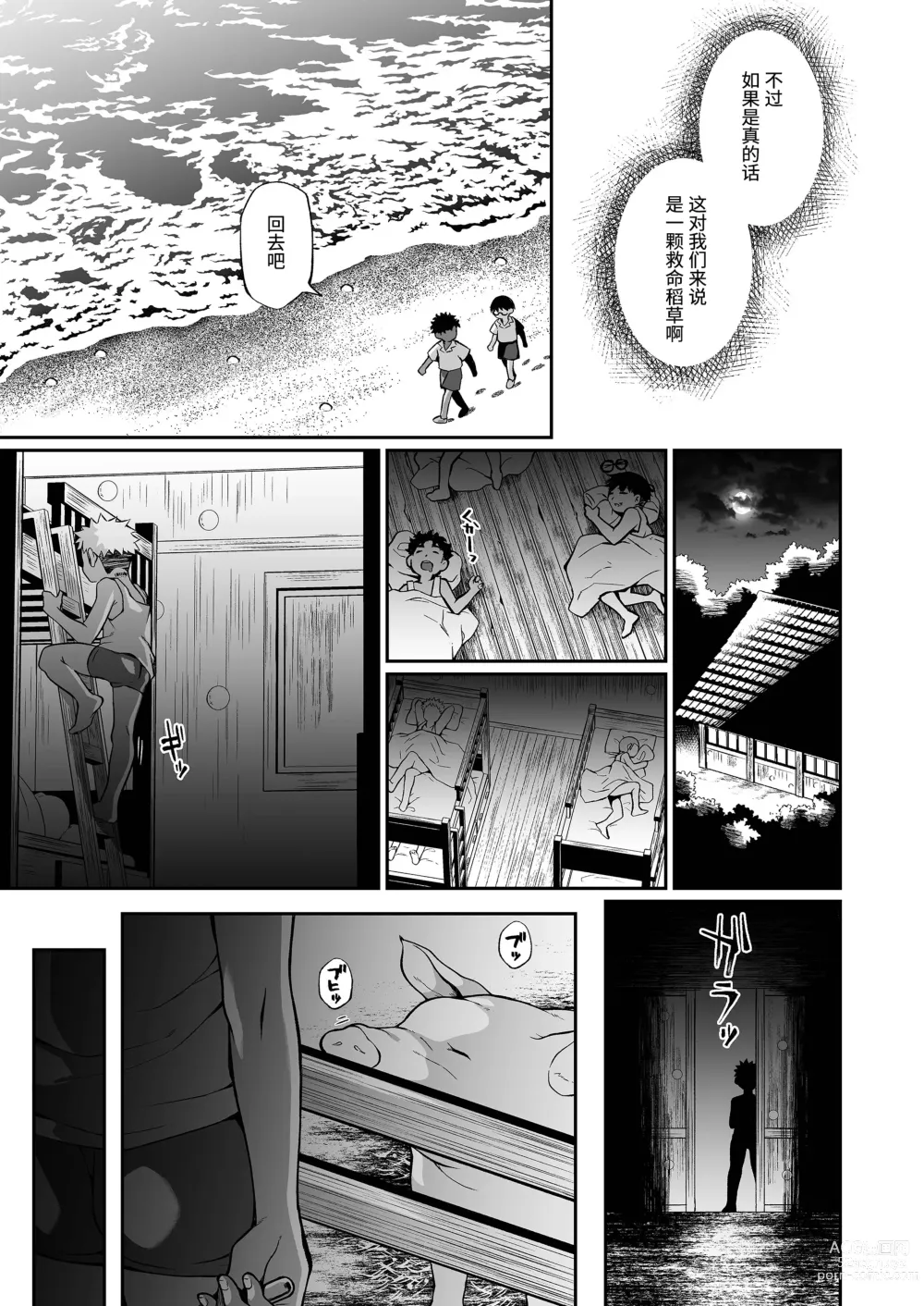 Page 36 of doujinshi 精通反乌托邦