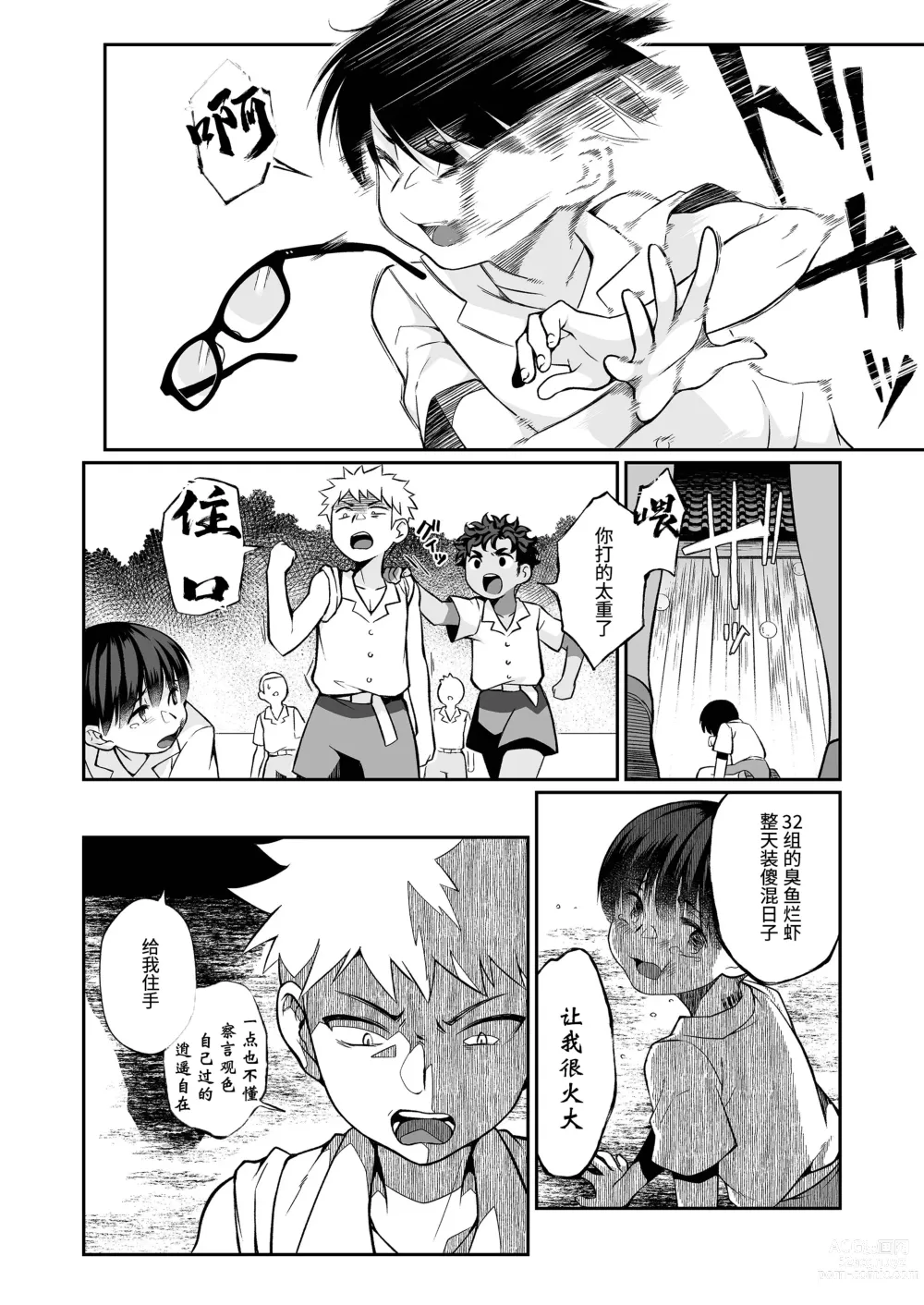 Page 37 of doujinshi 精通反乌托邦