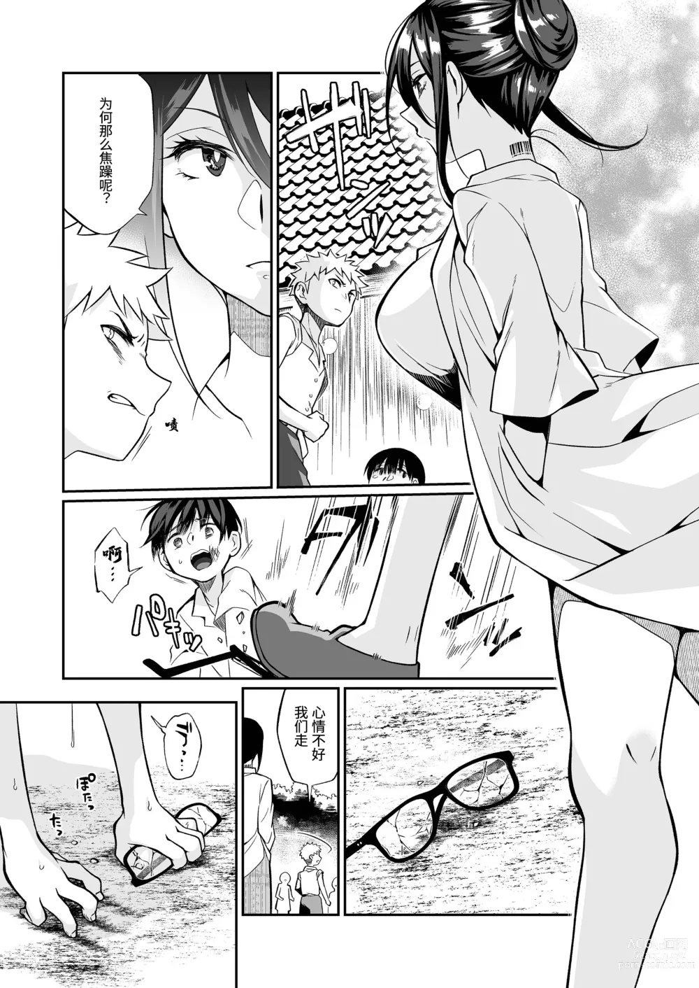 Page 38 of doujinshi 精通反乌托邦