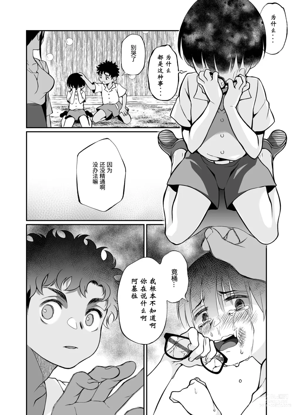 Page 39 of doujinshi 精通反乌托邦