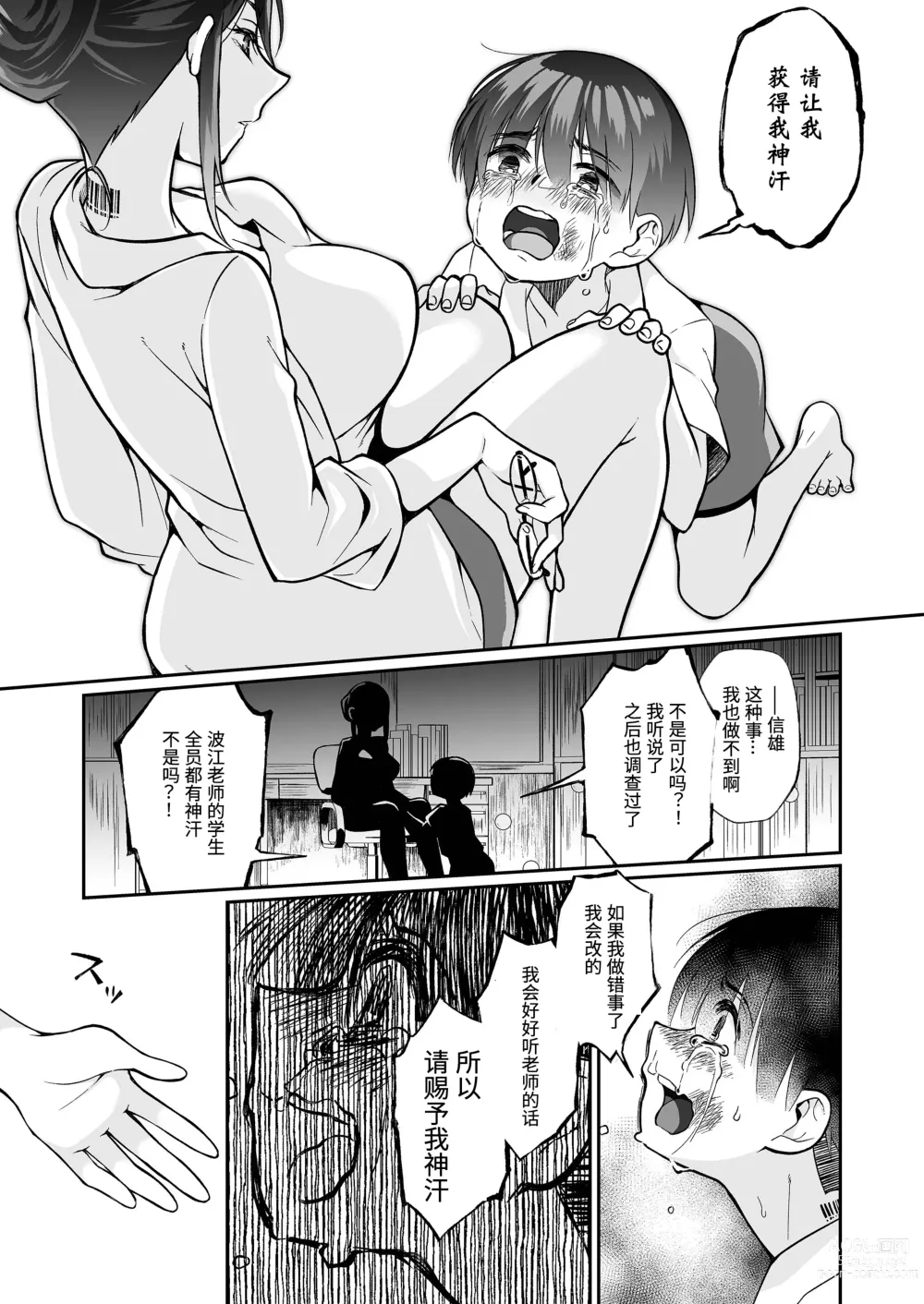 Page 42 of doujinshi 精通反乌托邦