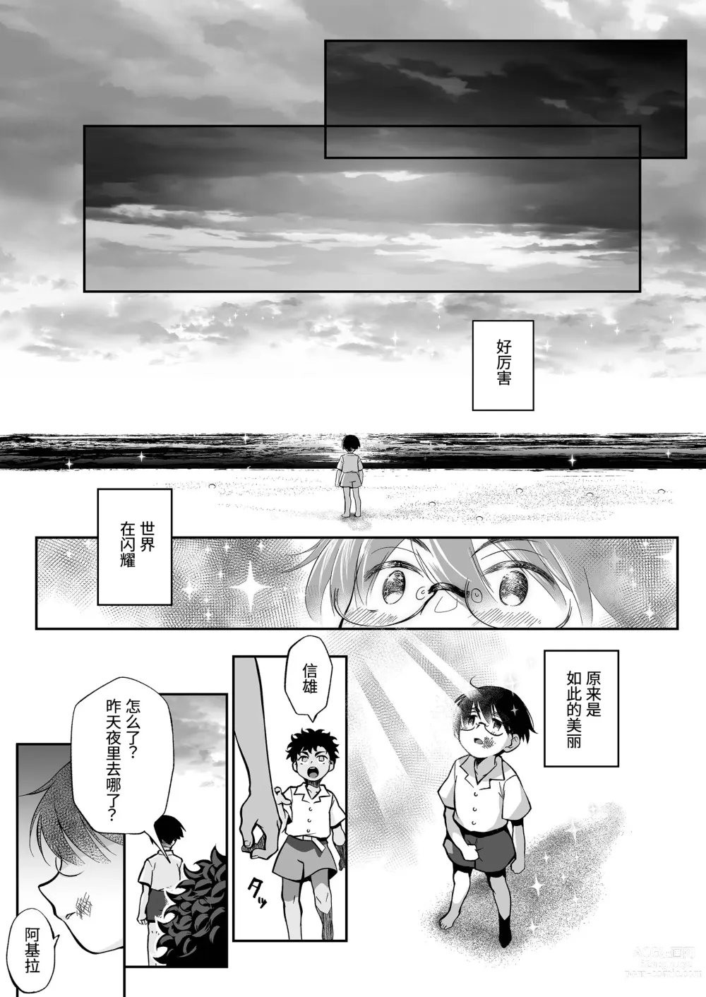 Page 44 of doujinshi 精通反乌托邦