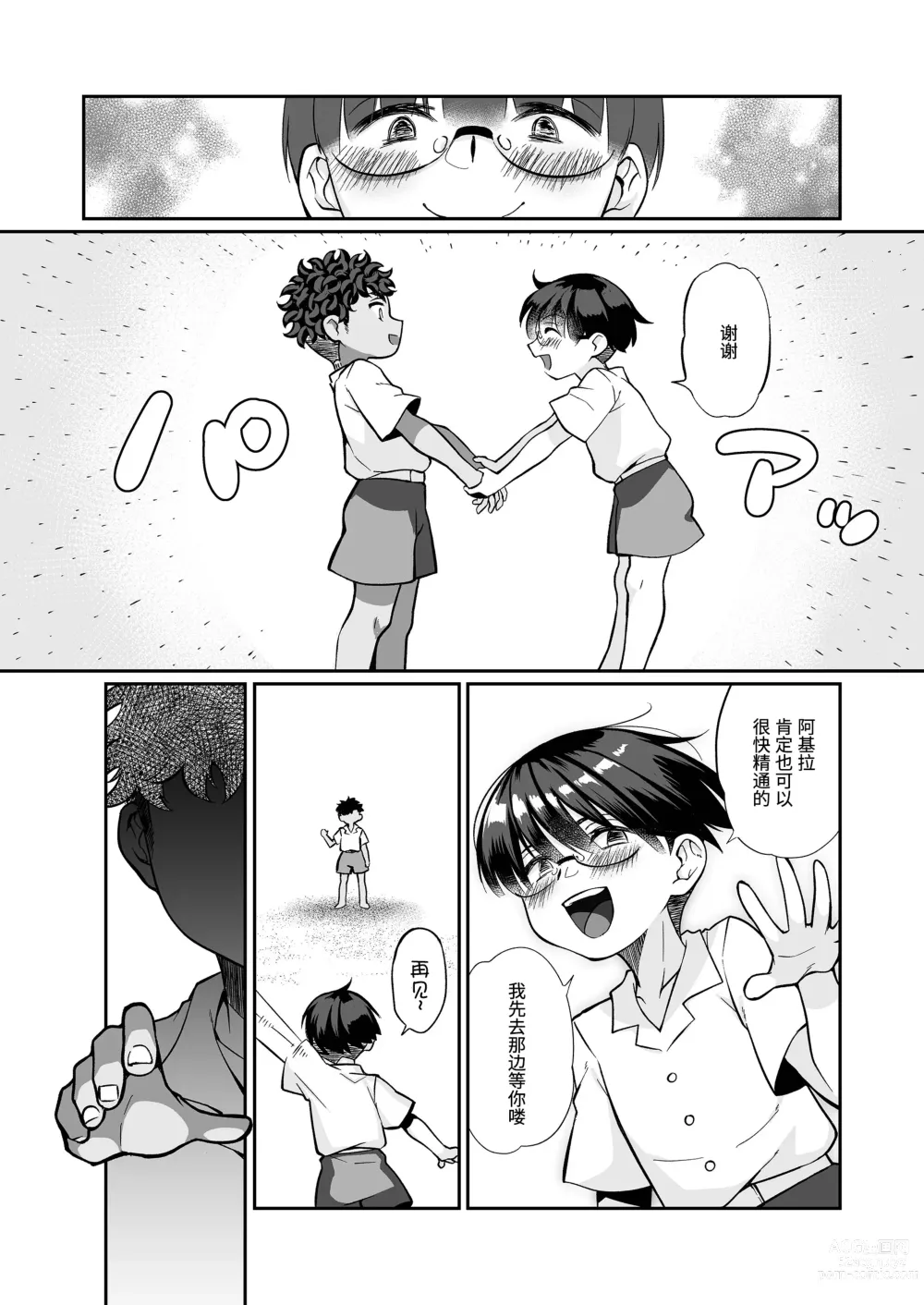 Page 47 of doujinshi 精通反乌托邦