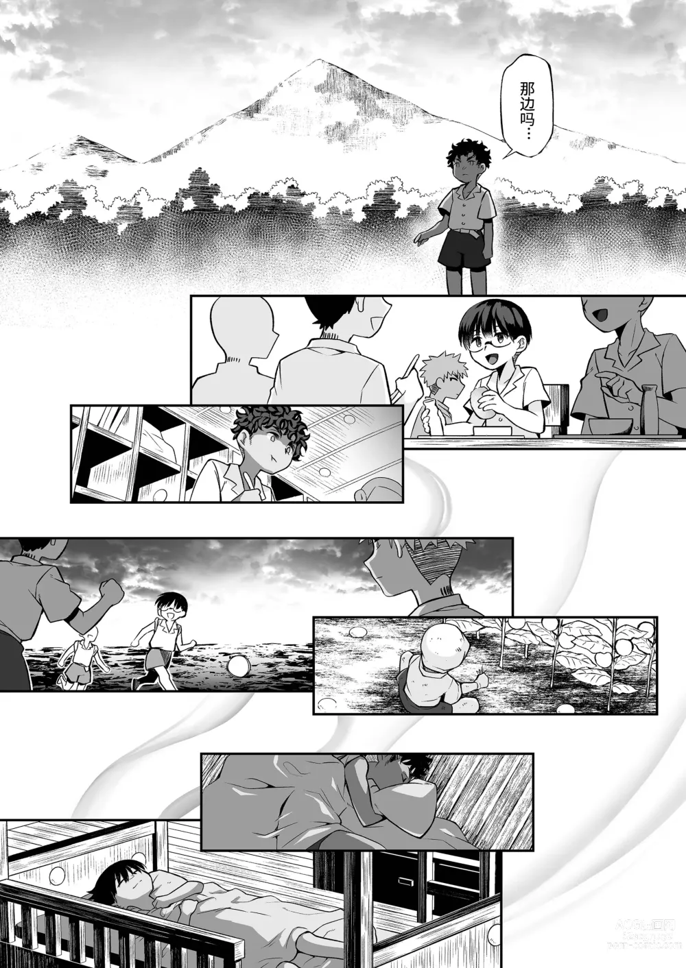 Page 48 of doujinshi 精通反乌托邦