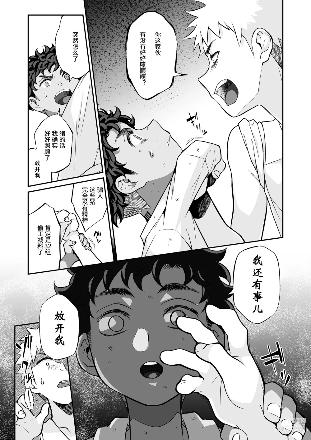 Page 50 of doujinshi 精通反乌托邦