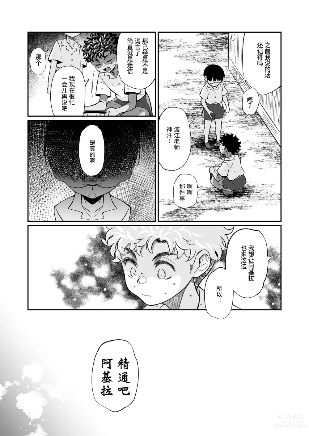 Page 52 of doujinshi 精通反乌托邦