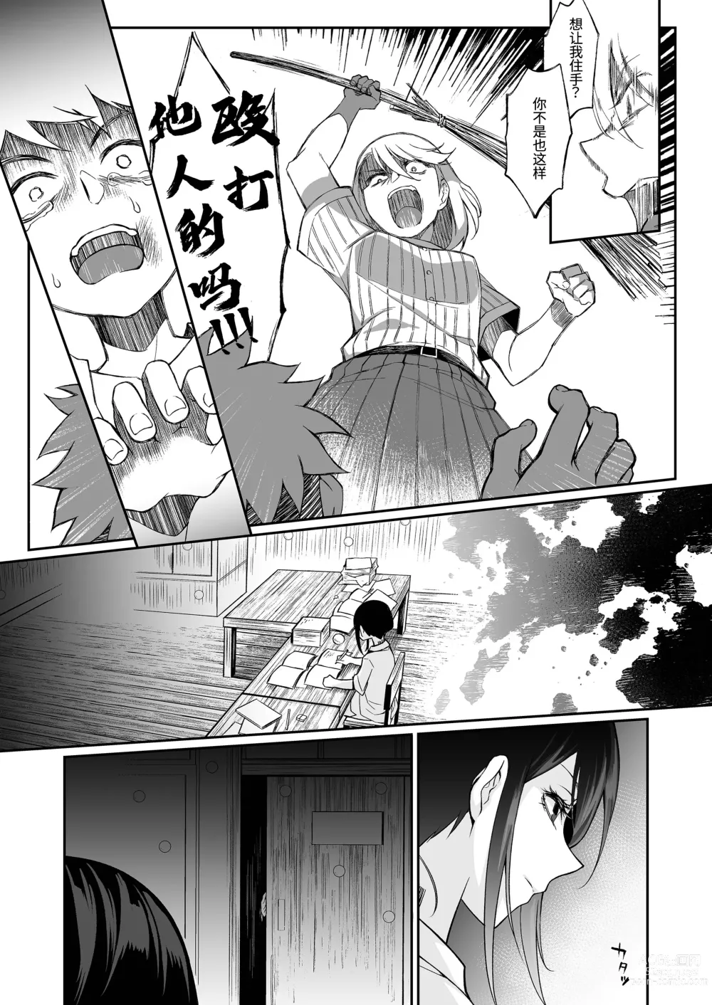 Page 80 of doujinshi 精通反乌托邦