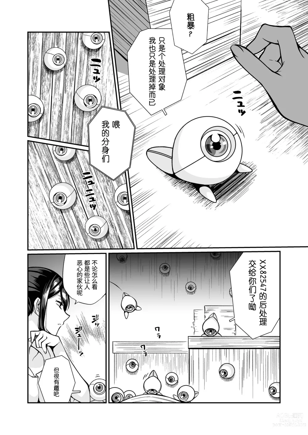 Page 85 of doujinshi 精通反乌托邦