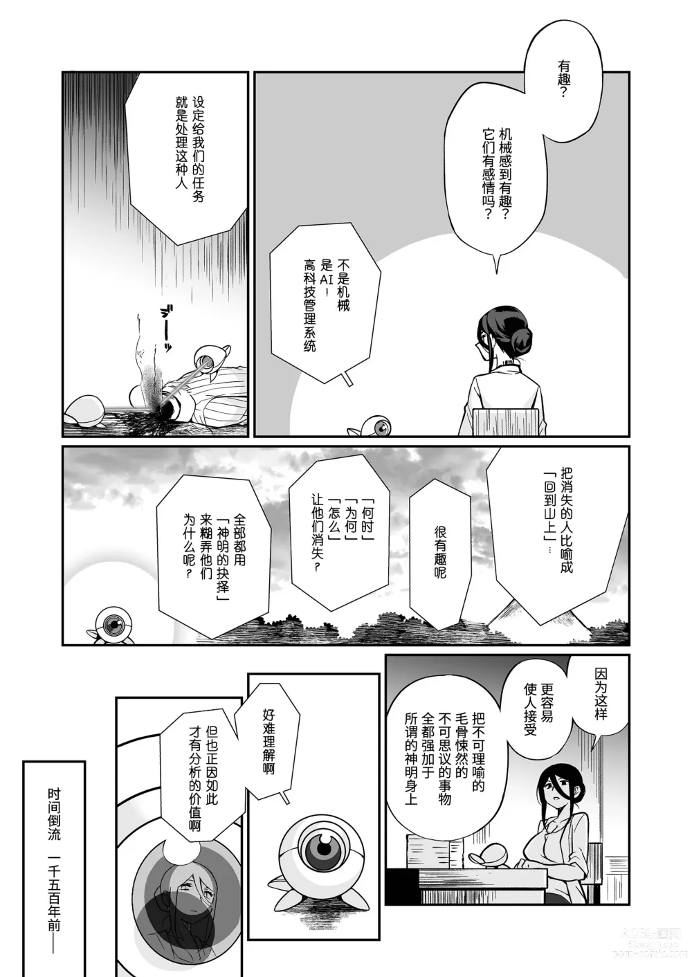 Page 86 of doujinshi 精通反乌托邦