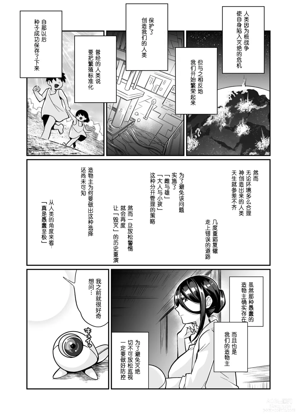 Page 87 of doujinshi 精通反乌托邦