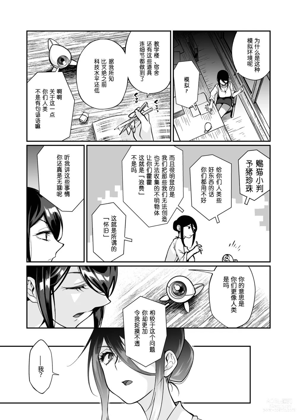 Page 88 of doujinshi 精通反乌托邦