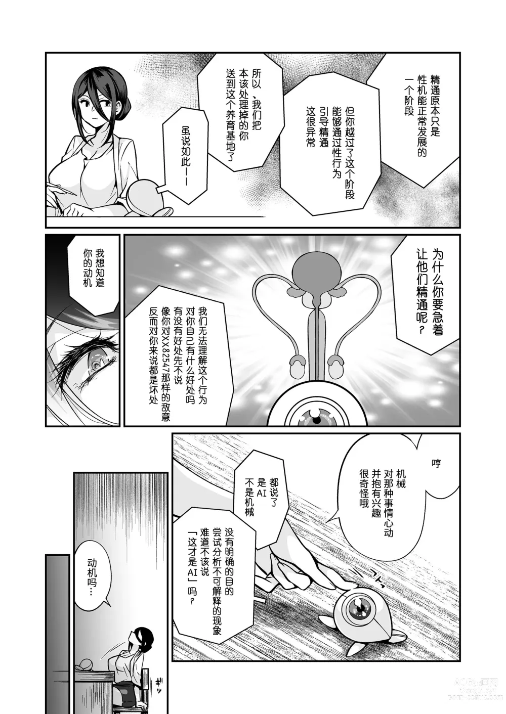 Page 89 of doujinshi 精通反乌托邦